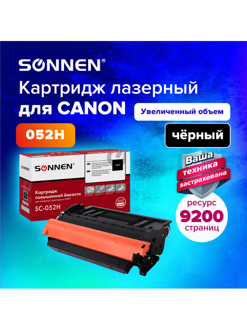 Картридж лазерный SONNEN (SC-052H) для CANON MF421dw/426dw/428x/LBP212dw/214dw, ресурс 9200 стр., 364089