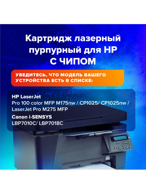 Картридж лазерный SONNEN (SH-CE313A) для HP CLJ CP1025 ВЫСШЕЕ КАЧЕСТВО, пурпурный, 1000 страниц, 363965