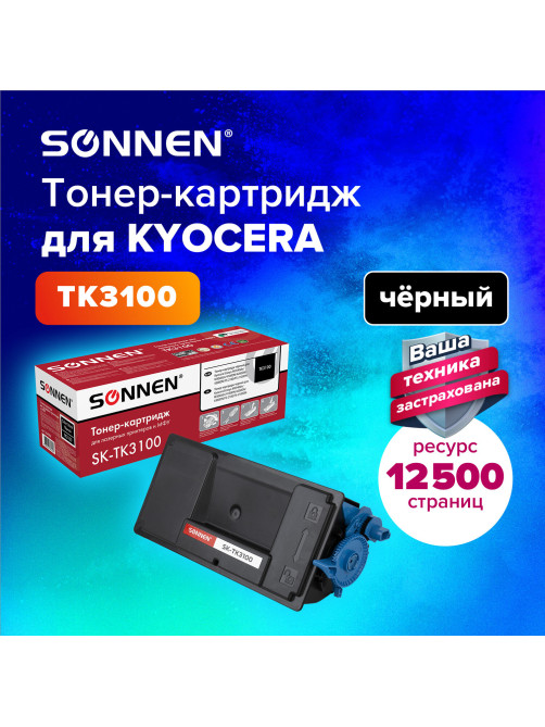 Тонер-картридж лазерный SONNEN (SK-TK3100) для KYOCERA FS-2100/FS-2100DN/ECOSYS M3040dn/M3540dn, ресурс 12500 стр., 364088