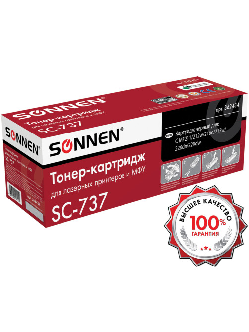 Картридж лазерный SONNEN (SC-737) для CANON MF211/212w/216n/217w/226dn/229dw, ВЫСШЕЕ КАЧЕСТВО, ресурс 2200 стр., 362434