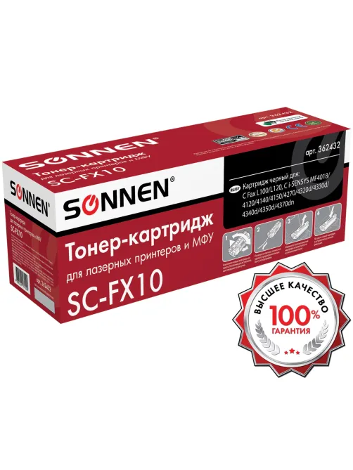Картридж лазерный SONNEN (SC-FX-10) для CANON i-SENSYS MF4018/4120/40/50/4270, ВЫСШЕЕ КАЧЕСТВО, ресурс 2000 стр., 362432