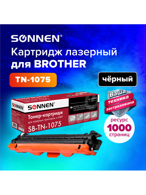 Картридж лазерный SONNEN (SB-TN1075) для BROTHER HL-1110R/1112R/DCP-1512/MFC-1815, ВЫСШЕЕ КАЧЕСТВО, ресурс 1000 стр., 362909