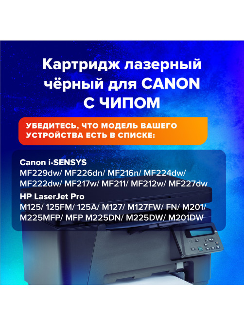 Картридж лазерный SONNEN (SC-737) для CANON MF211/212w/216n/217w/226dn/229dw, ВЫСШЕЕ КАЧЕСТВО, ресурс 2200 стр., 362434