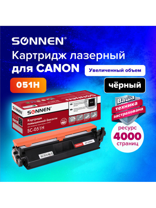 Картридж лазерный SONNEN (SC-051H) для CANON MF269dw/267dw/264dw, ресурс 4000 стр., 364092