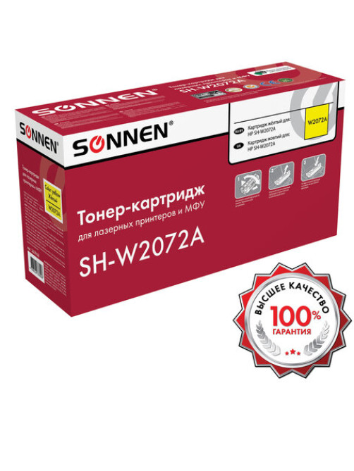 Картридж лазерный SONNEN (SH-W2072A) для HP CLJ 150/178 ВЫСШЕЕ КАЧЕСТВО, желтый, 700 страниц, 363968