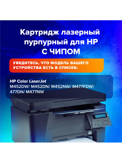 Картридж лазерный SONNEN (SH-CF413X) для HP LJ M477/M452 ВЫСШЕЕ КАЧЕСТВО пурпурный, 5000 страниц, 363949