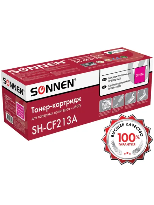 Картридж лазерный SONNEN (SH-CF213A) для HP LJ Pro M276 ВЫСШЕЕ КАЧЕСТВО, пурпурный, 1800 страниц, 363961