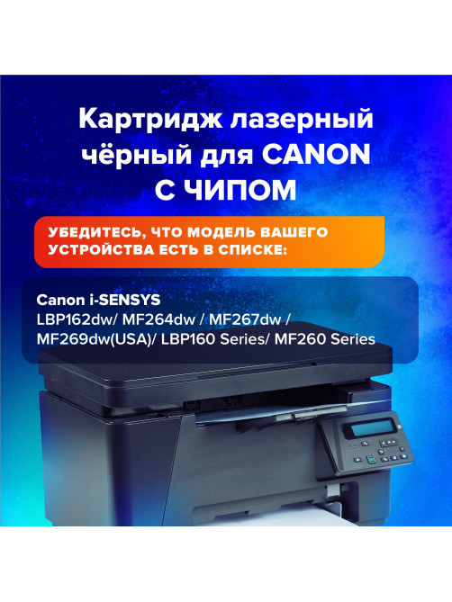 Картридж лазерный SONNEN (SC-051H) для CANON MF269dw/267dw/264dw, ресурс 4000 стр., 364092