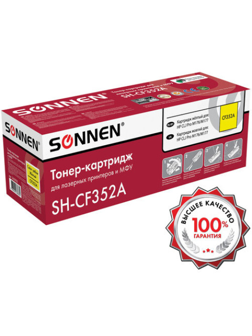 Картридж лазерный SONNEN (SH-CF352A) для HP CLJ Pro M176/M177 ВЫСШЕЕ КАЧЕСТВО, желтый, 1000 страниц, 363952