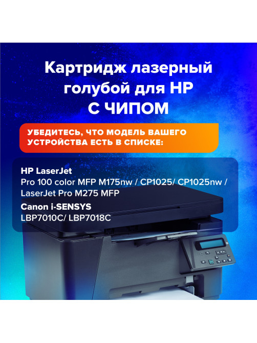 Картридж лазерный SONNEN (SH-CE311A) для HP CLJ CP1025 ВЫСШЕЕ КАЧЕСТВО, голубой, 1000 страниц, 363963