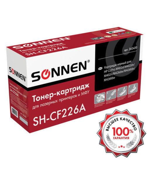 Картридж лазерный SONNEN (SH-CF226A) для HP LJ Pro M402d/dn/n/dw/M426fdn/fdw, ВЫСШЕЕ КАЧЕСТВО, ресурс 3100 стр., 362430