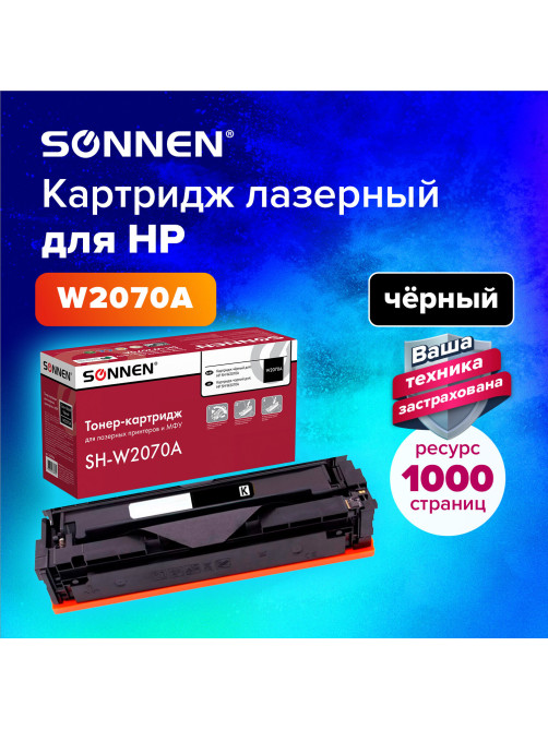 Картридж лазерный SONNEN (SH-W2070A) для HP CLJ 150/178 ВЫСШЕЕ КАЧЕСТВО, черный, 1000 страниц, 363966