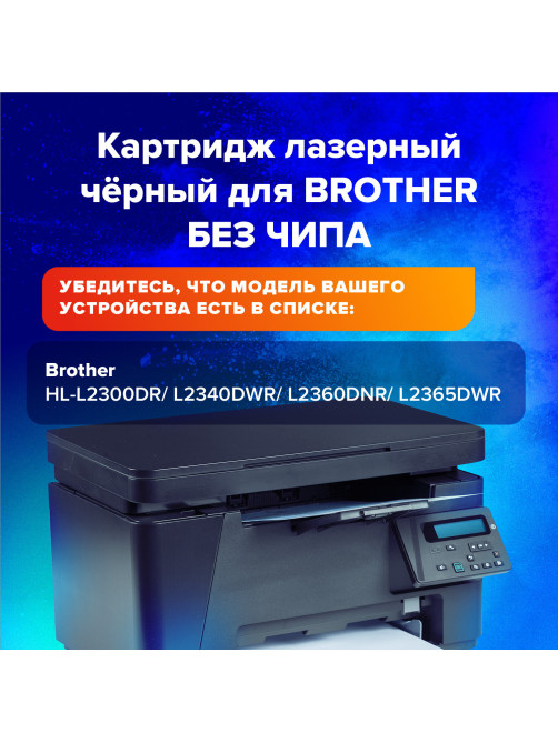 Картридж лазерный SONNEN (SB-TN2375) для BROTHER HL-L2300DR/2340DWR/DCP-L2500, ресурс 2600 страниц, 363070