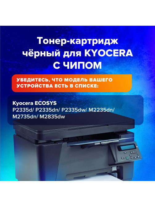 Тонер-картридж SONNEN (SK-TK1200) для KYOCERA ECOSYS P2335/M2235dn/M2735dn/M2835dw, ресурс 3000 страниц, 363317