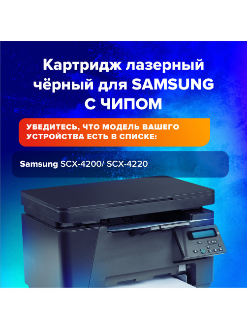 Картридж лазерный SONNEN (SS-SCX-D4200A) для SAMSUNG SCX-4200/4220, ВЫСШЕЕ КАЧЕСТВО, ресурс 2500 стр., 362910