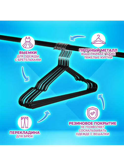 Вешалки-плечики для одежды, размер 48-50, металл, антискользящие, КОМПЛЕКТ 10 шт., черные, BRABIX PREMIUM, 608467