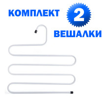 Вешалка для брюк и одежды 