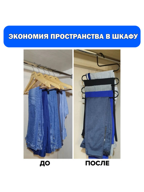 Вешалка для брюк и одежды 