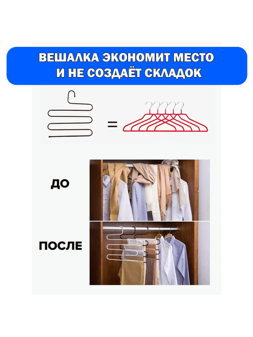 Вешалка для брюк и одежды 