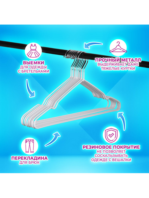 Вешалки-плечики для одежды, размер 48-50, металл, антискользящие, КОМПЛЕКТ 10 шт., белые, BRABIX PREMIUM, 608469