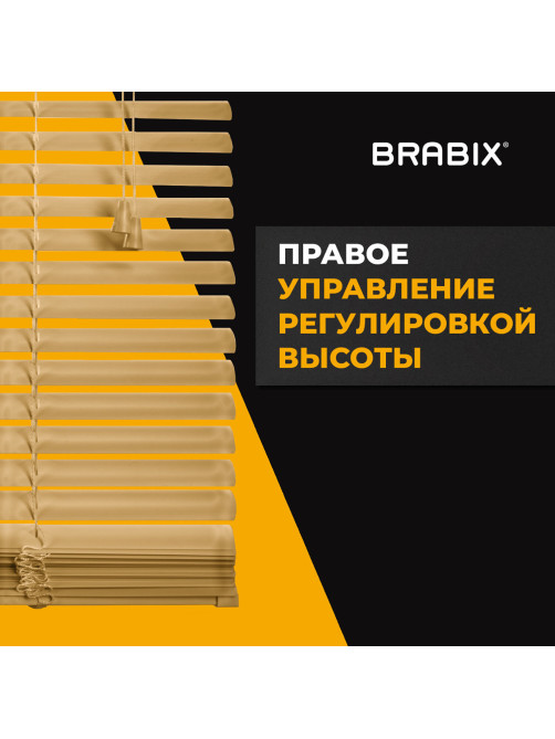 Жалюзи горизонтальные BRABIX 75х160 см, АЛЮМИНИЙ, цвет бежевый, 608640