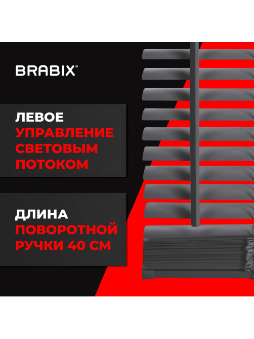 Жалюзи горизонтальные BRABIX 40х155 см, ПЛАСТИК, цвет серый, 608609