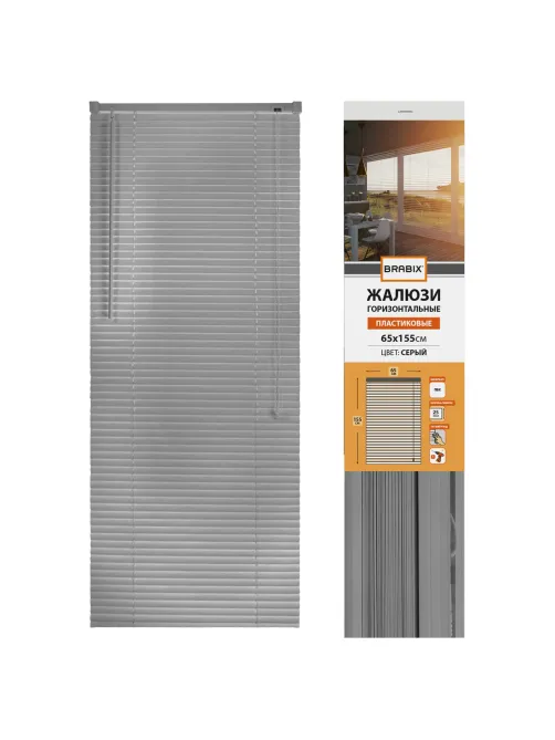 Жалюзи горизонтальные BRABIX 65х155 см, ПЛАСТИК, цвет серый, 608614