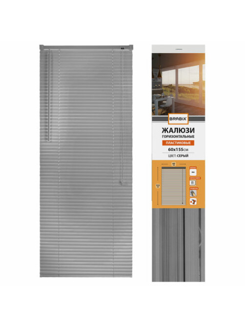 Жалюзи горизонтальные BRABIX 60х155 см, ПЛАСТИК, цвет серый, 608613
