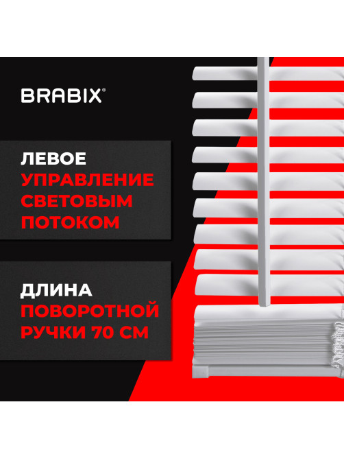 Жалюзи горизонтальные BRABIX 70х155 см, ПЛАСТИК, цвет белый, 608607