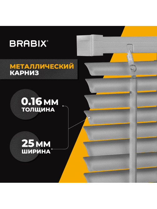 Жалюзи горизонтальные BRABIX 75х160 см, АЛЮМИНИЙ, цвет серебристый, 608631