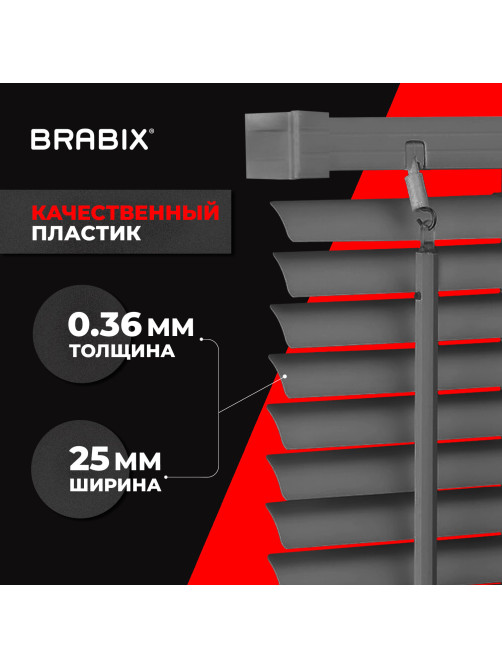 Жалюзи горизонтальные BRABIX 50х155 см, ПЛАСТИК, цвет серый, 608611