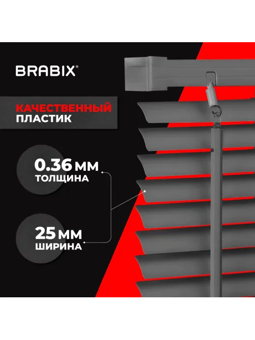 Жалюзи горизонтальные BRABIX 70х155 см, ПЛАСТИК, цвет серый, 608615