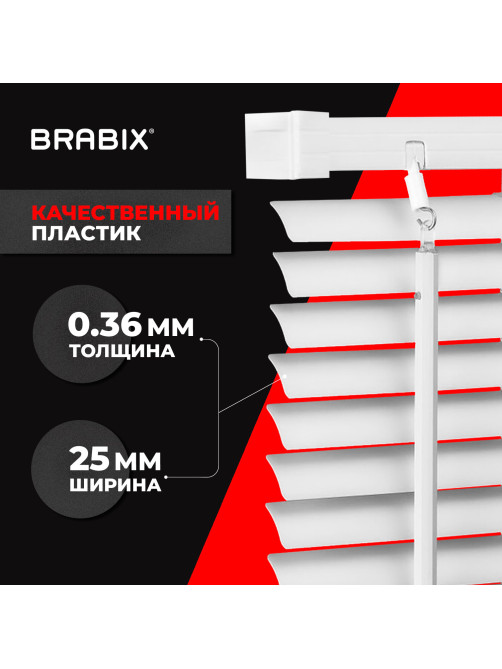 Жалюзи горизонтальные BRABIX 45х155 см, ПЛАСТИК, цвет белый, 608604