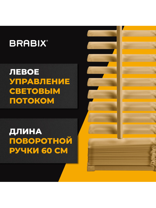 Жалюзи горизонтальные BRABIX 75х160 см, АЛЮМИНИЙ, цвет бежевый, 608640