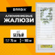 Жалюзи горизонтальные BRABIX 75х160 см, АЛЮМИНИЙ, цвет белый, 608626