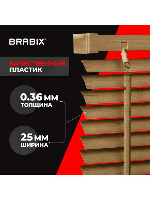 Жалюзи горизонтальные BRABIX 50х155 см, ПЛАСТИК, под дерево, бежевый, 608618