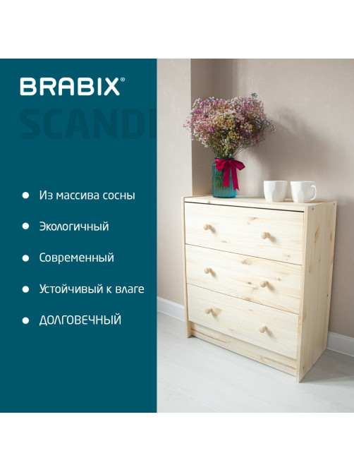Комод деревянный, сосна, BRABIX 