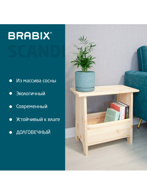 Табурет тумба деревянный, сосна, BRABIX 