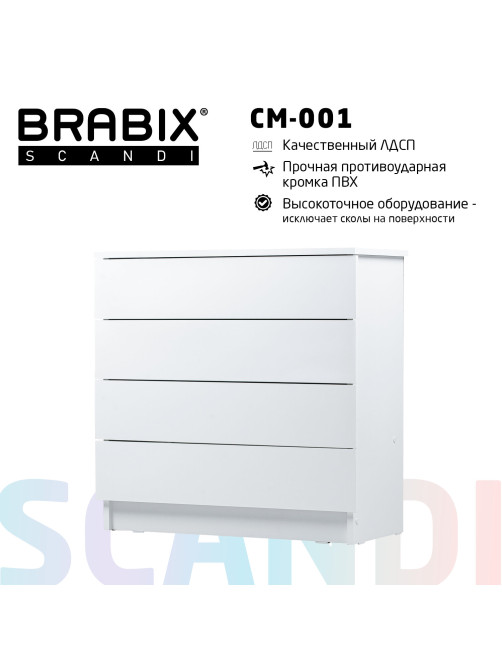 Комод BRABIX 