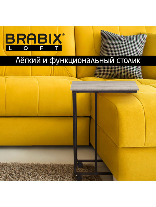 Стол журнальный BRABIX 