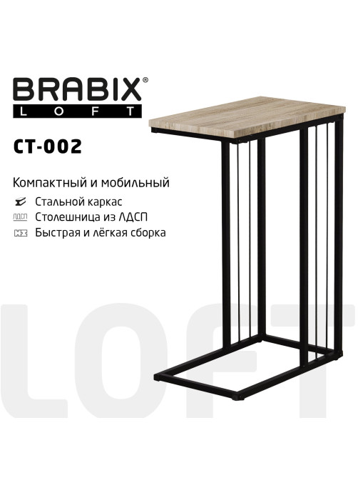 Стол журнальный на металлокаркасе BRABIX 