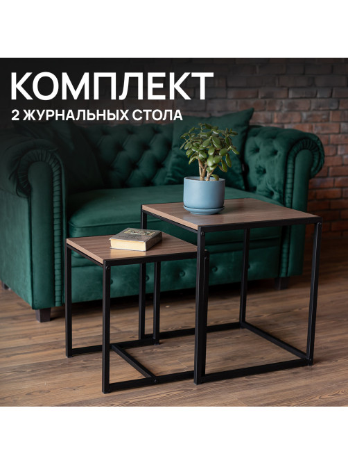 Стол журнальный 