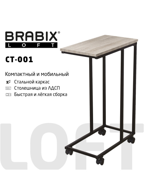 Стол журнальный BRABIX 
