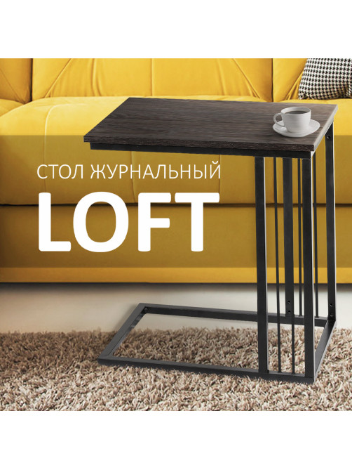 Стол журнальный на металлокаркасе BRABIX 