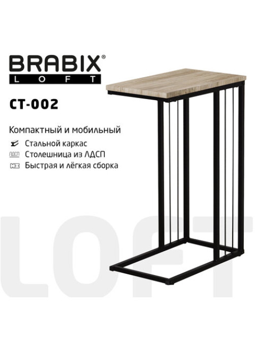 Стол журнальный на металлокаркасе BRABIX 