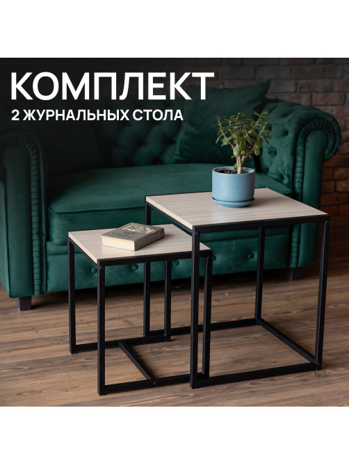 Стол журнальный 