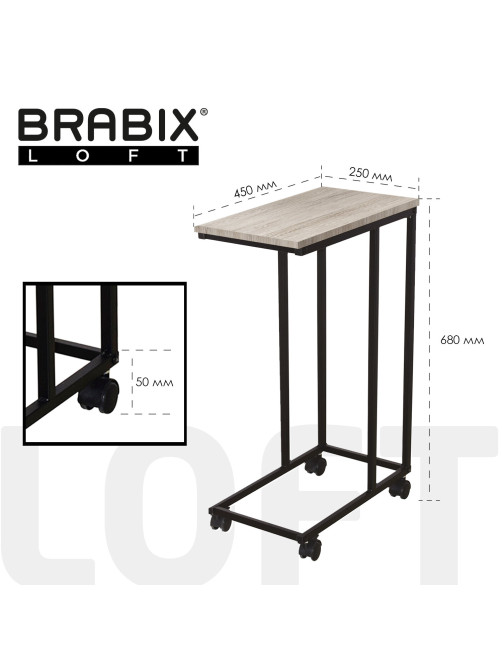Стол журнальный BRABIX 