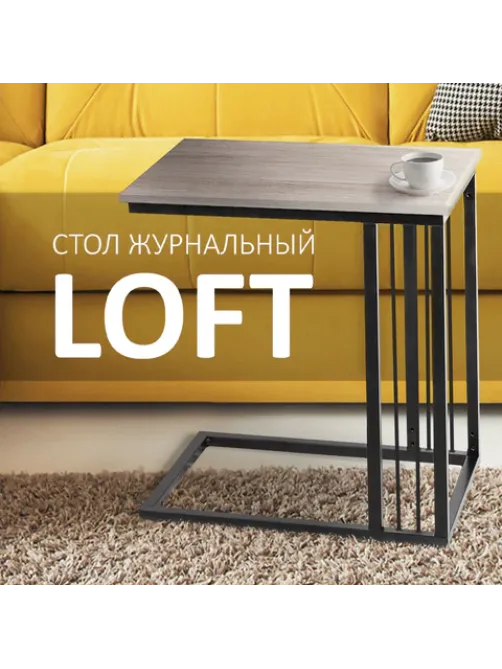 Стол журнальный на металлокаркасе BRABIX 