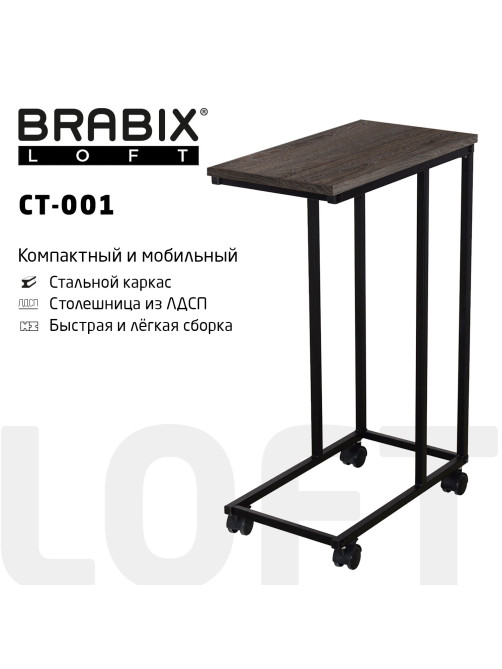 Стол журнальный BRABIX 