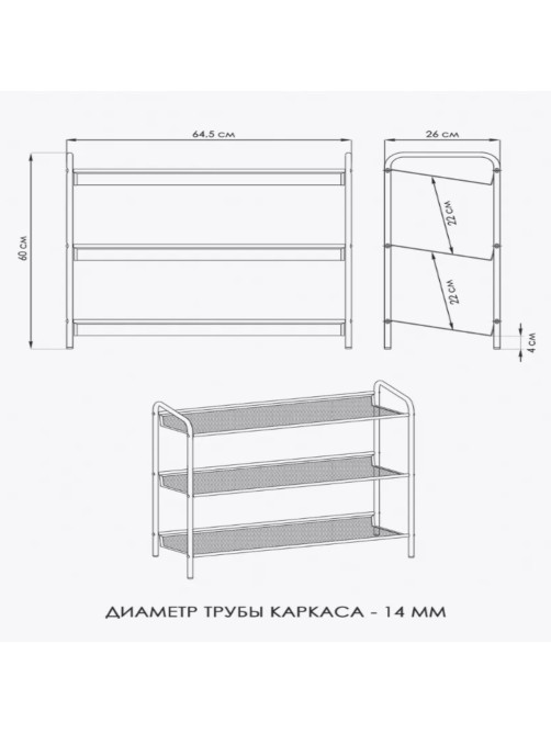 Полка для обуви 